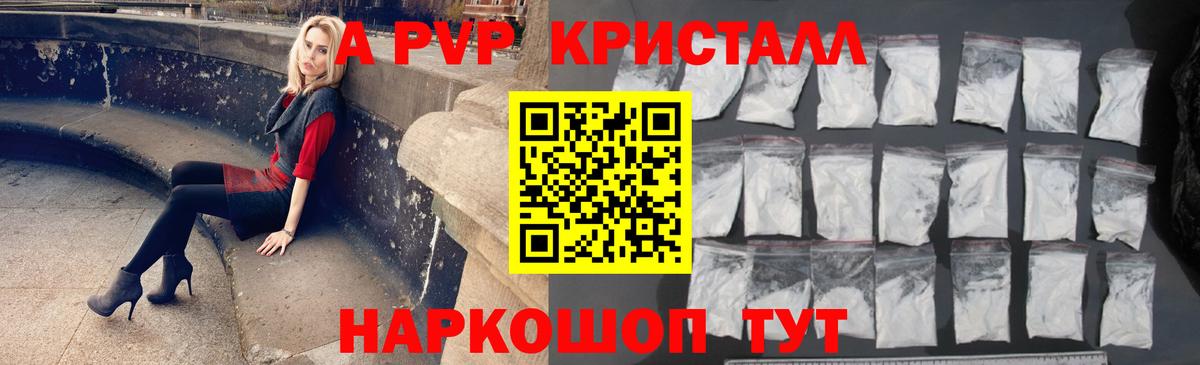 Alpha-PVP Crystall  A-PVP СК  Тавда  А ПВП Crystall  Вход с VPN 