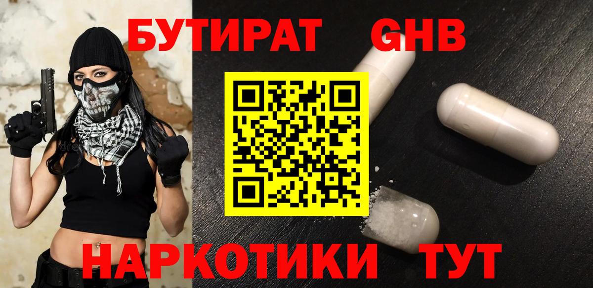 БУТИРАТ BDO  Вход с VPN  Тавда 
