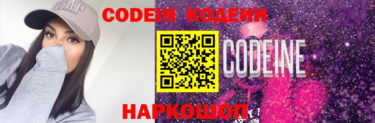 цены наркотик  Кодеиновый сироп Lean напиток Lean (лин)  Вход с VPN  Тавда  Codein Purple Drank 