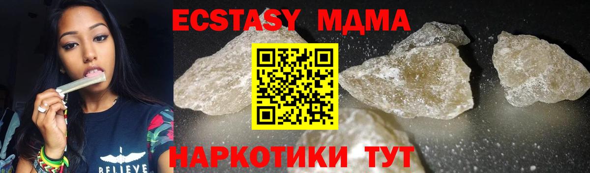 МДМА кристаллы Тавда