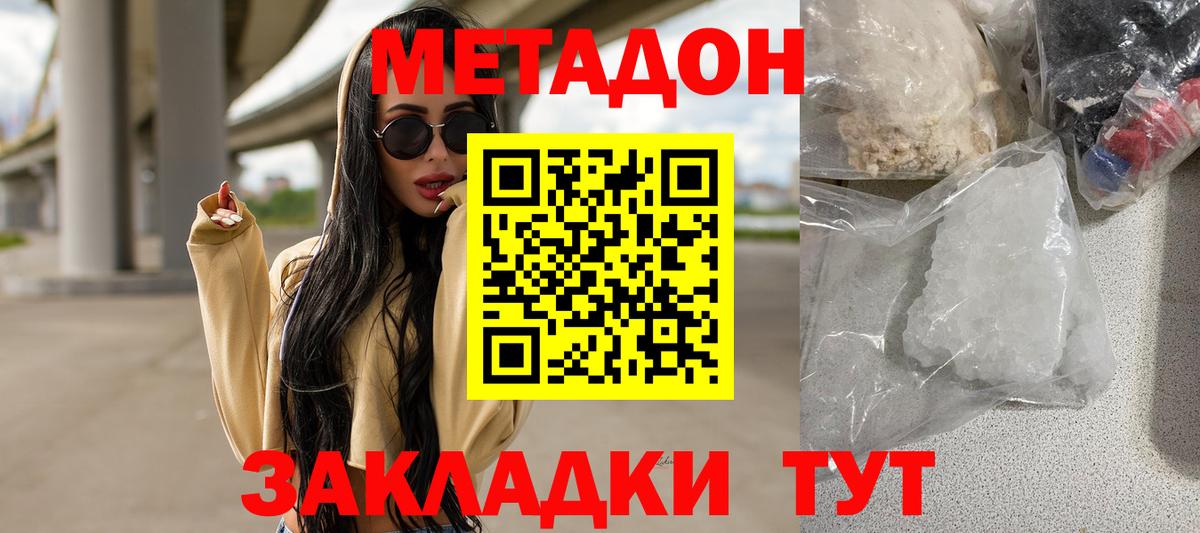 Метадон белоснежный Тавда